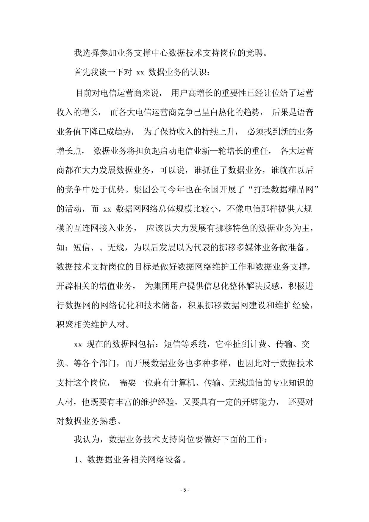 技术支持工作职责